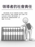 ebook: 領導者的社會責任
