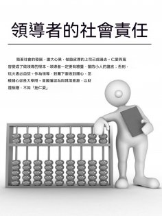 ebook: 領導者的社會責任