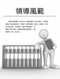 ebook: 領導風範
