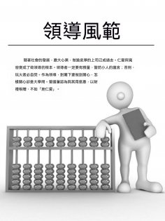 ebook: 領導風範