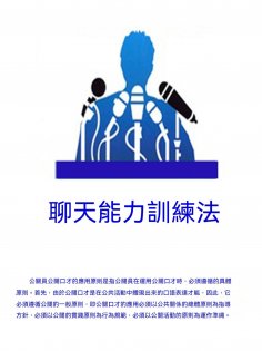 ebook: 聊天能力訓練法