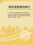 ebook: 兩位感恩節的紳士