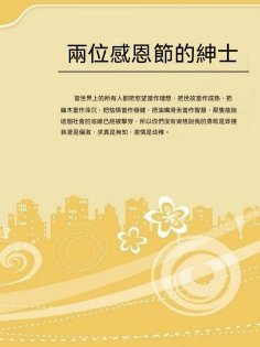 ebook: 兩位感恩節的紳士