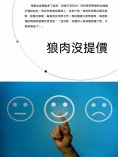 ebook: 狼肉沒提價（幽默）