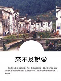 ebook: 來不及說愛