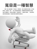 ebook: 寬容是一種智慧