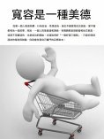 ebook: 寬容是一種美德