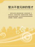 ebook: 堅決不當元帥的怪才