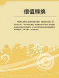 ebook: 價值轉換