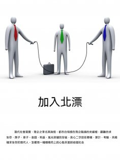 ebook: 加入北漂