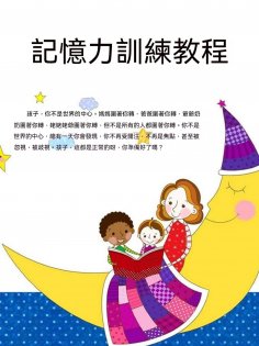 ebook: 記憶力訓練教程