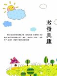 ebook: 激發興趣