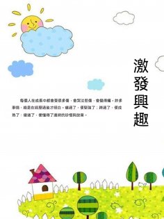 ebook: 激發興趣