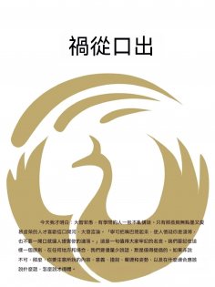 ebook: 禍從口出