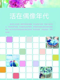 ebook: 活在偶像年代