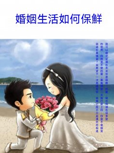ebook: 婚姻生活如何保鮮
