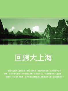 ebook: 回歸大上海