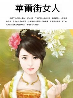 ebook: 華爾街女人