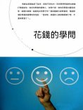 ebook: 花錢的學問