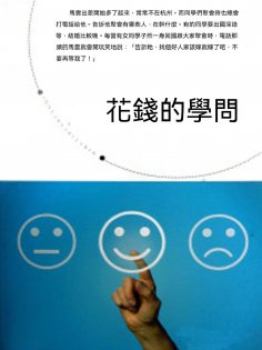 ebook: 花錢的學問