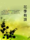 ebook: 花季有淚