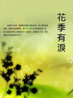 ebook: 花季有淚