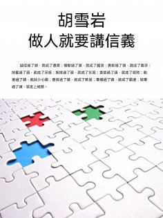 ebook: 胡雪岩——做人就要講信義