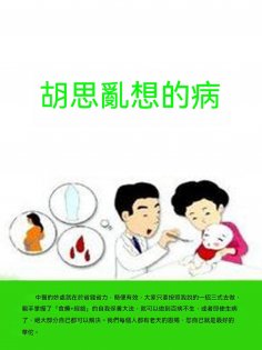 ebook: 胡思亂想的病