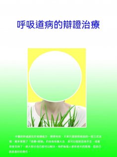 ebook: 呼吸道病的辯證治療