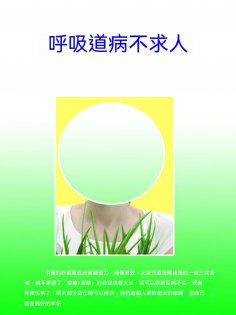 ebook: 呼吸道病不求人