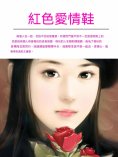 ebook: 紅色愛情鞋