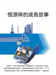 ebook: 恒源祥的成長故事