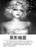 ebook: 黑影幽靈