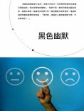 ebook: 黑色幽默