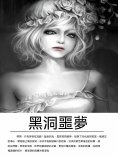ebook: 黑洞噩夢