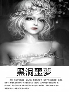 ebook: 黑洞噩夢