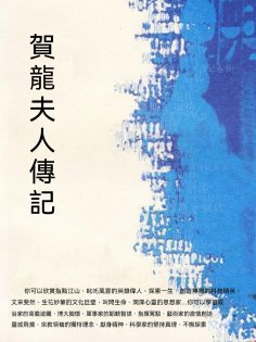 ebook: 賀龍夫人傳記