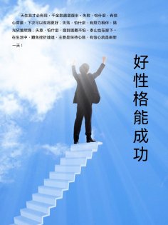 ebook: 好性格能成功