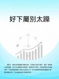 ebook: 好下屬別太躁