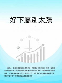 ebook: 好下屬別太躁