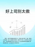 ebook: 好上司別太傲