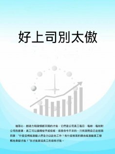ebook: 好上司別太傲