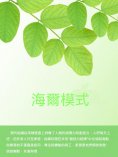 ebook: 海爾模式