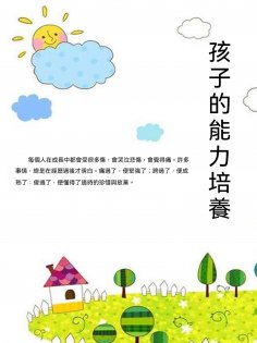 ebook: 孩子的能力培養