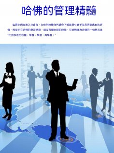 ebook: 哈佛的管理精髓