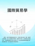 ebook: 國際貿易學