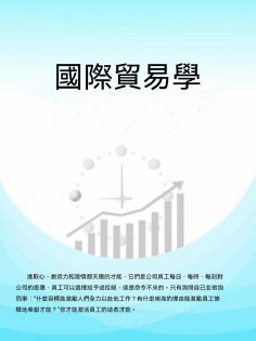 ebook: 國際貿易學