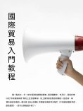 ebook: 國際貿易入門教程