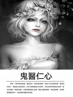 ebook: 鬼醫仁心