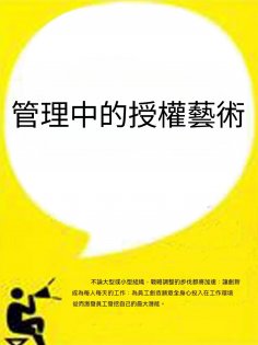ebook: 管理中的授權藝術